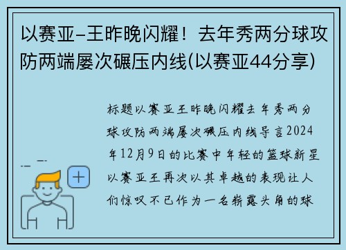 以赛亚-王昨晚闪耀！去年秀两分球攻防两端屡次碾压内线(以赛亚44分享)